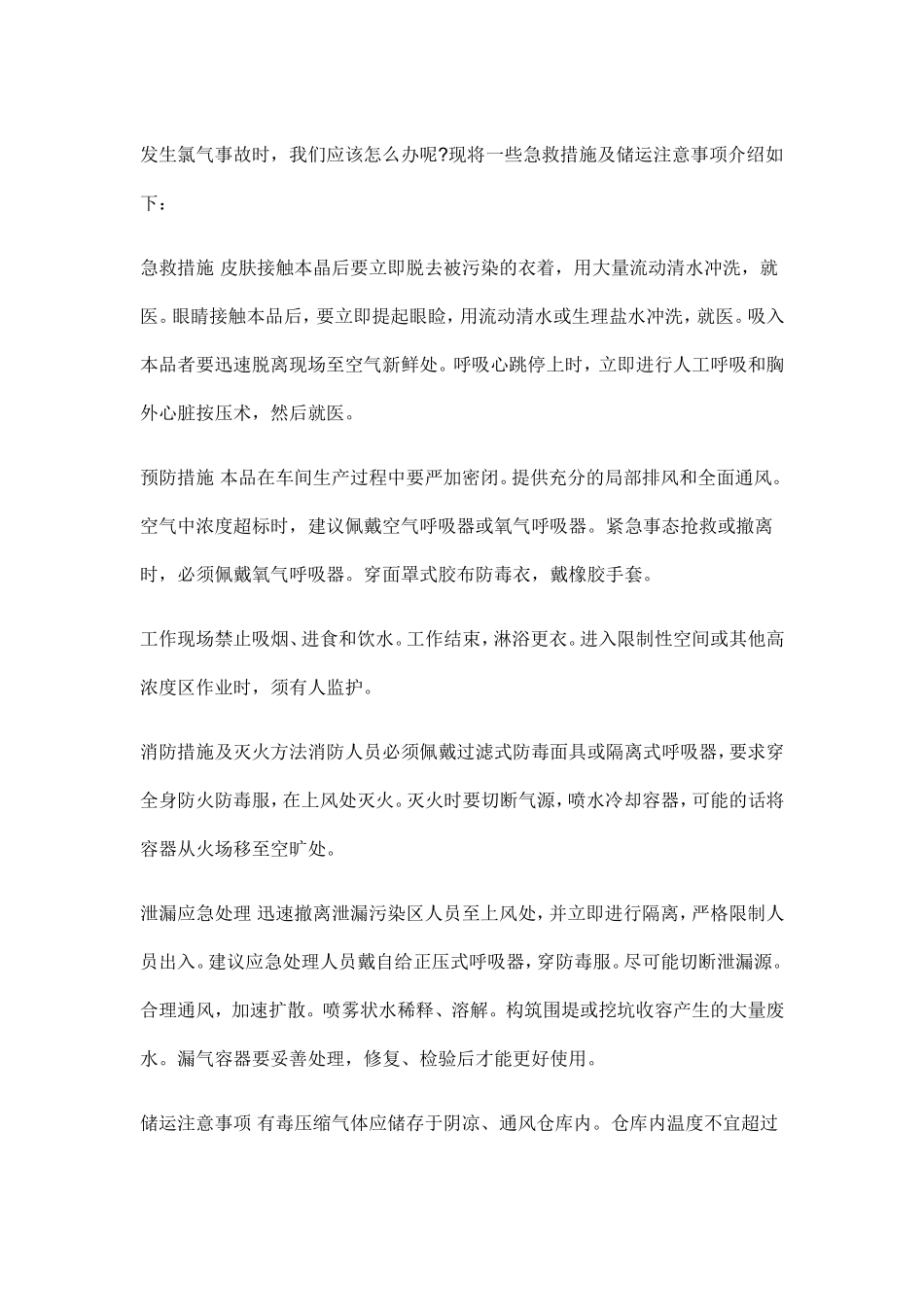 氯气的安全知识_第3页