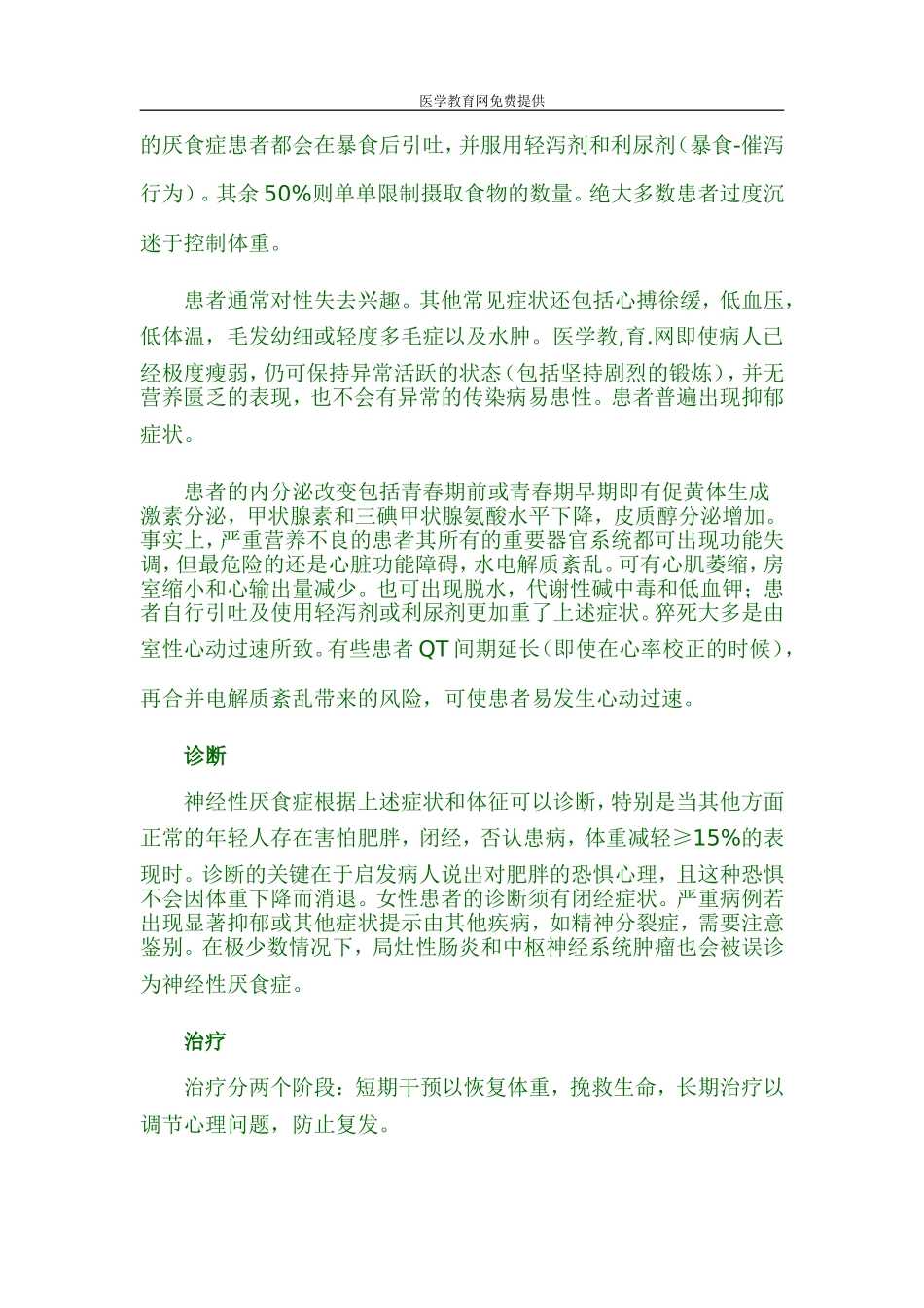 神经性厌食症概述_第2页