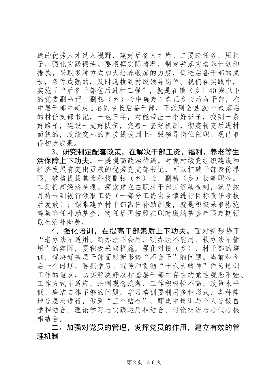 关于建立农村基层组织建设长效机制的思考_第2页