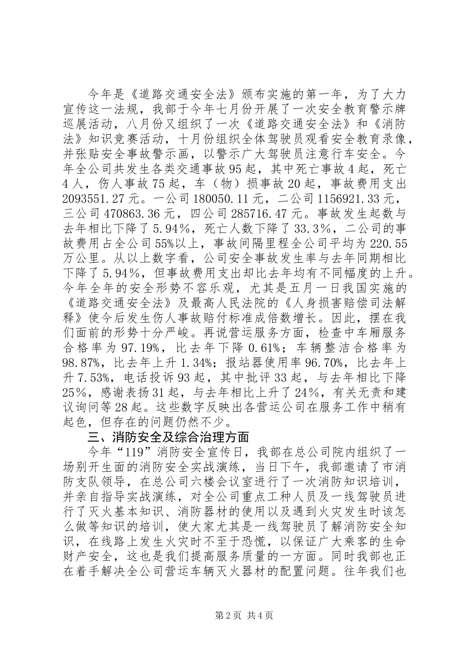 公交公司安全保卫稽查部工作总结_第2页