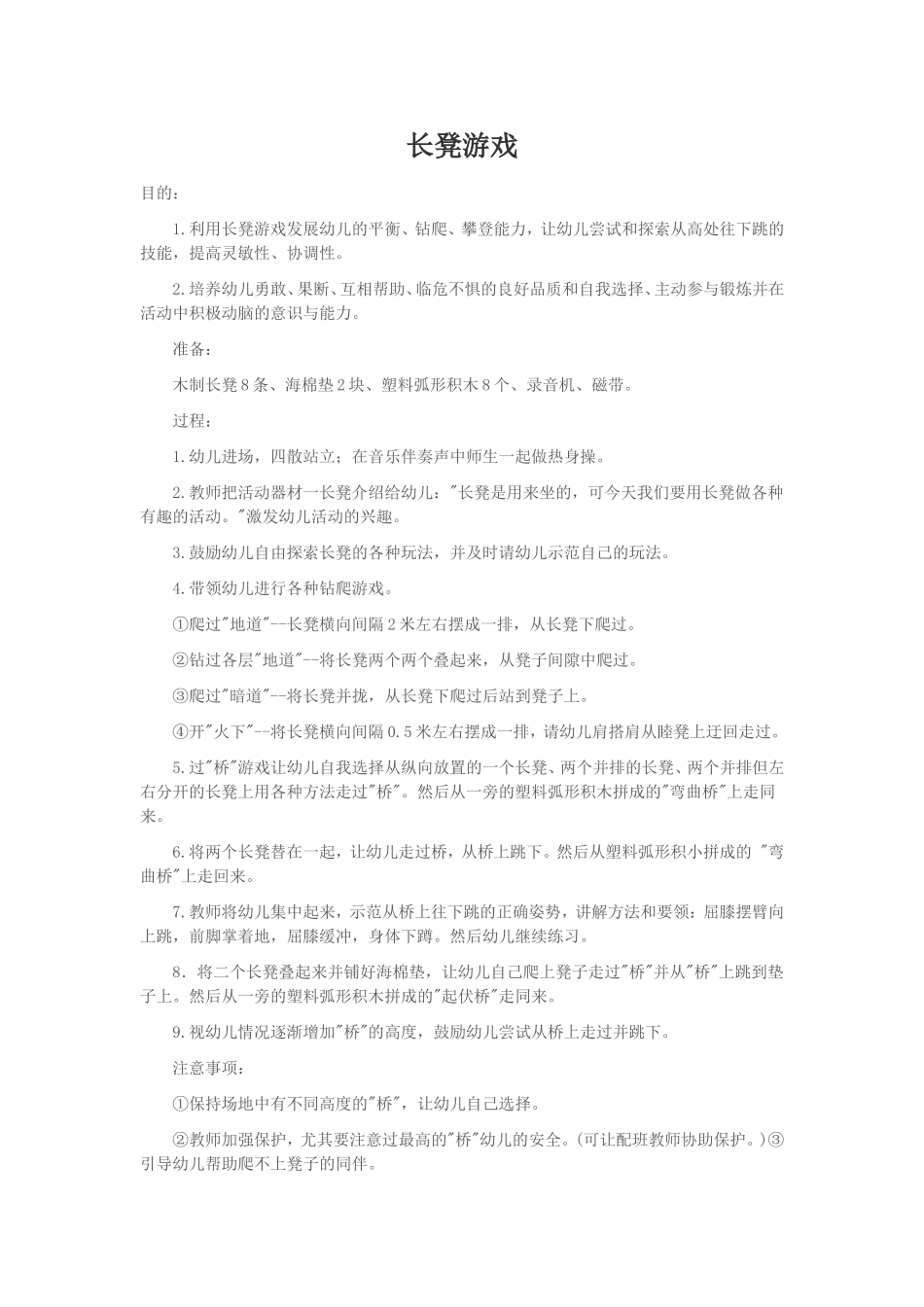 体育游戏《长板凳》_第1页