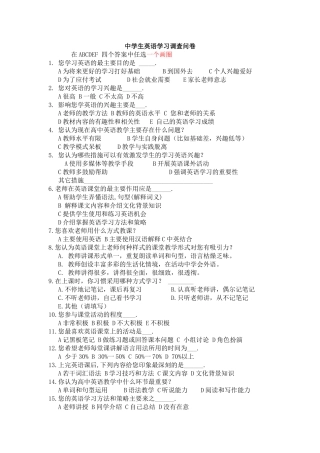 中学生英语学习调查问1