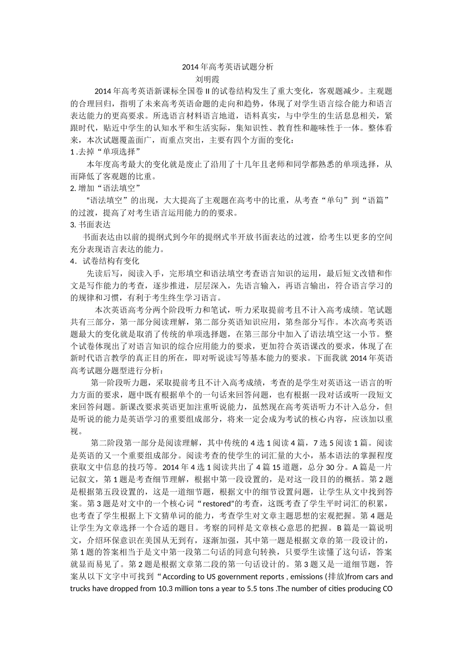 2014年高考英语题分析_第1页