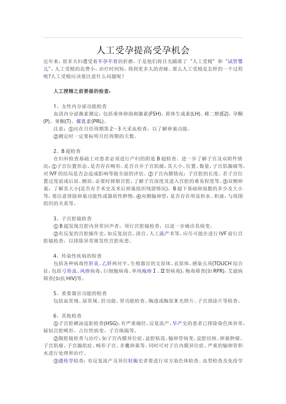 人工受孕提高受孕机会_第1页