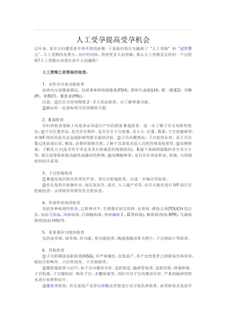 人工受孕提高受孕机会