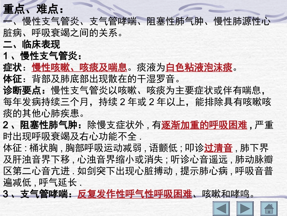 内科护理学-呼吸系统疾病_第3页