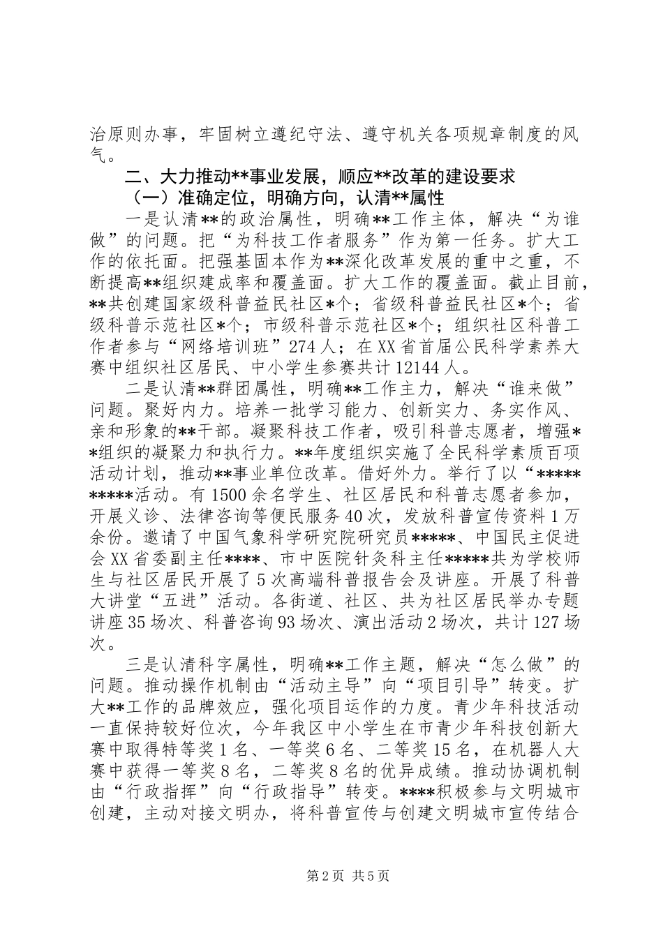 201X年群团组织领导班子述职述责述廉述法报告_第2页