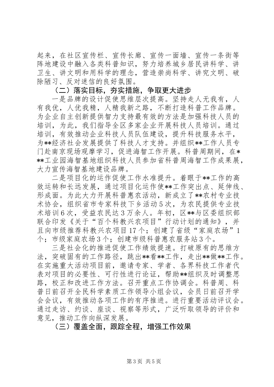 201X年群团组织领导班子述职述责述廉述法报告_第3页