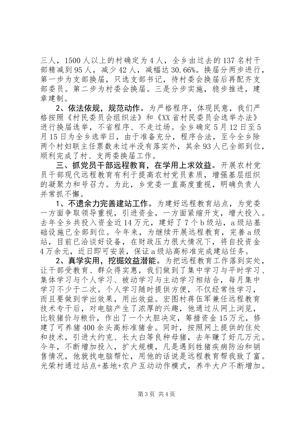 乡组织工作汇报_第3页