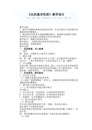 比的基本性质教学设计