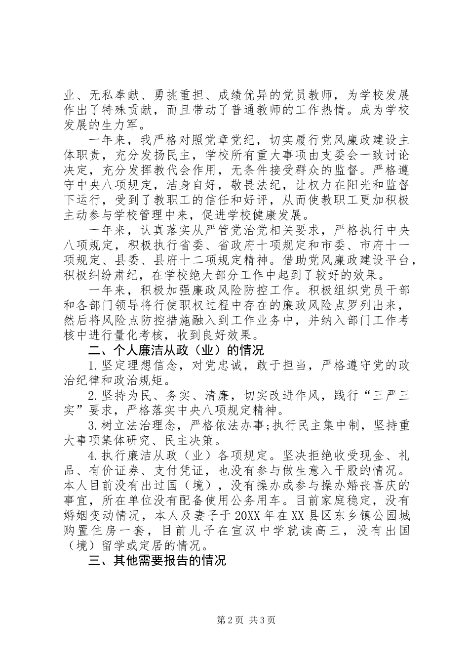 201X年党支部书记、校长述责述廉报告_第2页