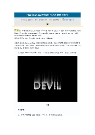 动态燃烧火焰字