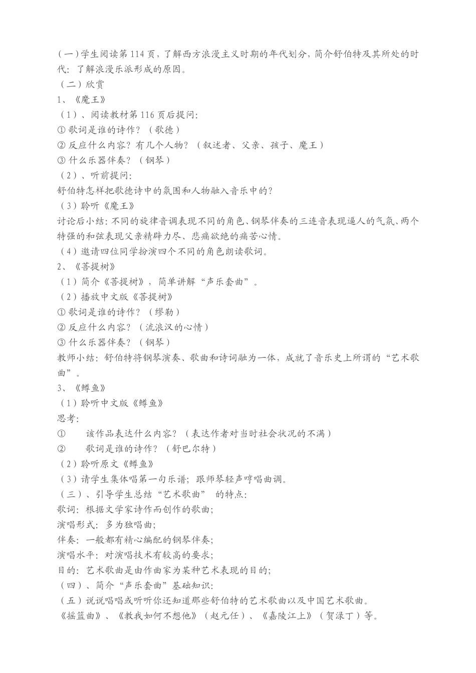 艺术歌曲的成熟舒伯特的歌曲_第2页