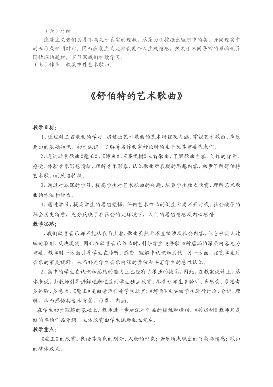艺术歌曲的成熟舒伯特的歌曲_第3页