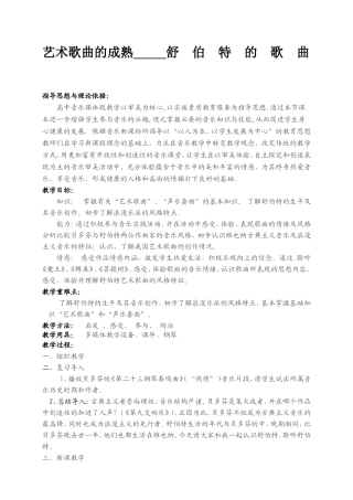 艺术歌曲的成熟舒伯特的歌曲