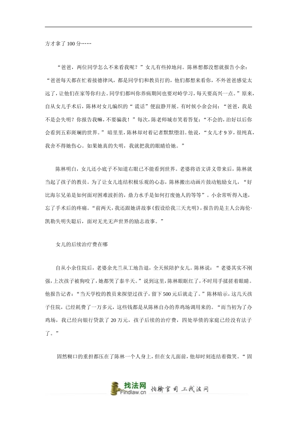 女童课堂上被铅笔扎进右眼律师：学校应承担责任_第2页