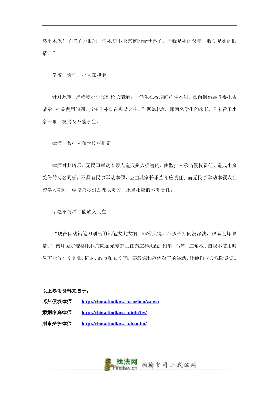 女童课堂上被铅笔扎进右眼律师：学校应承担责任_第3页