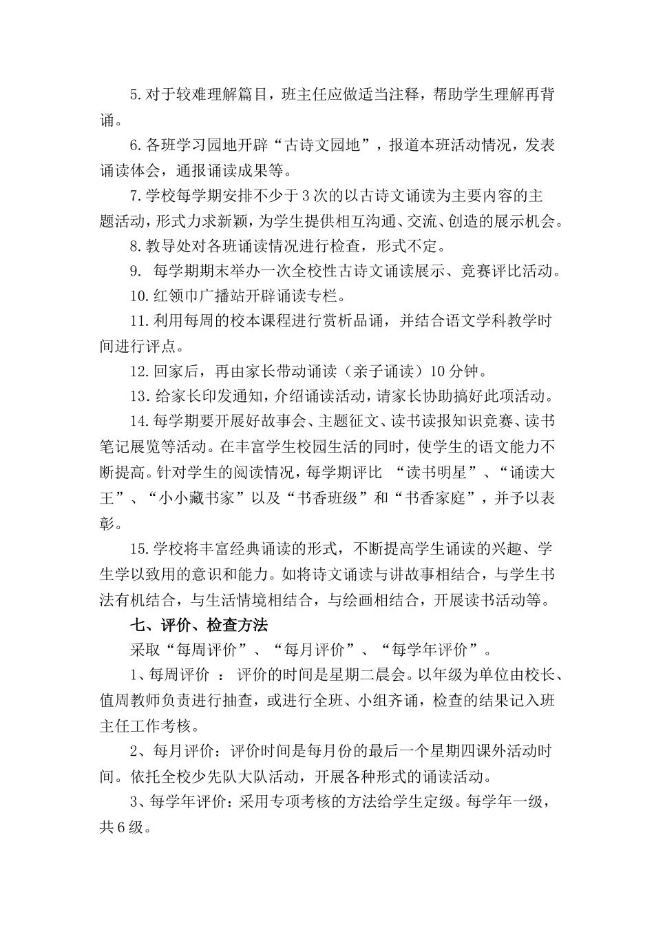 中华经典古诗文诵读特色学校创建方案_第3页