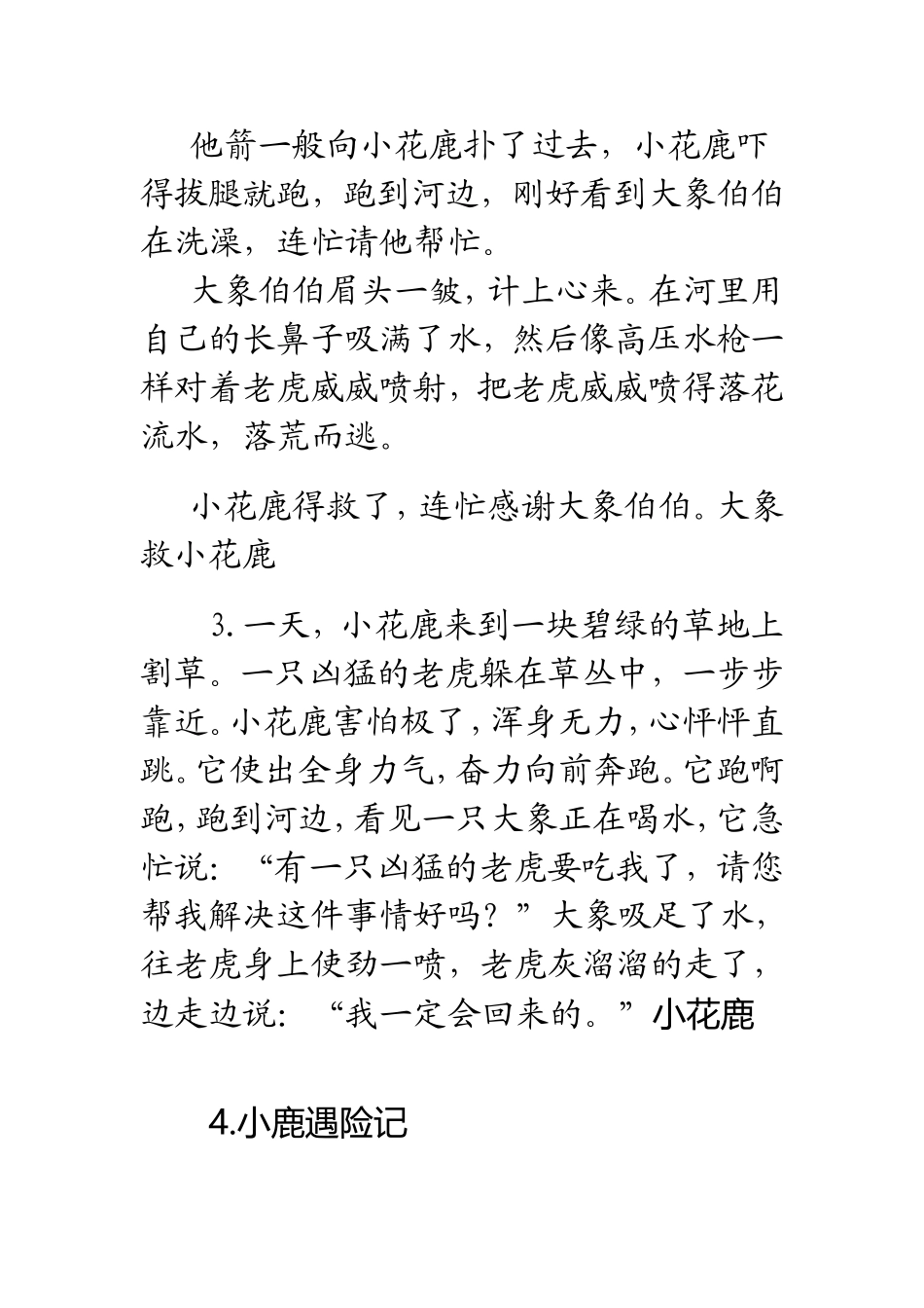 大象拯救梅花鹿_第2页