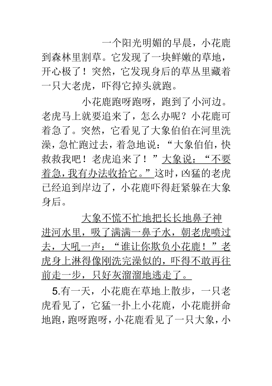 大象拯救梅花鹿_第3页