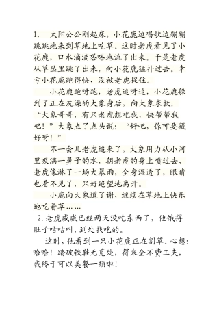 大象拯救梅花鹿