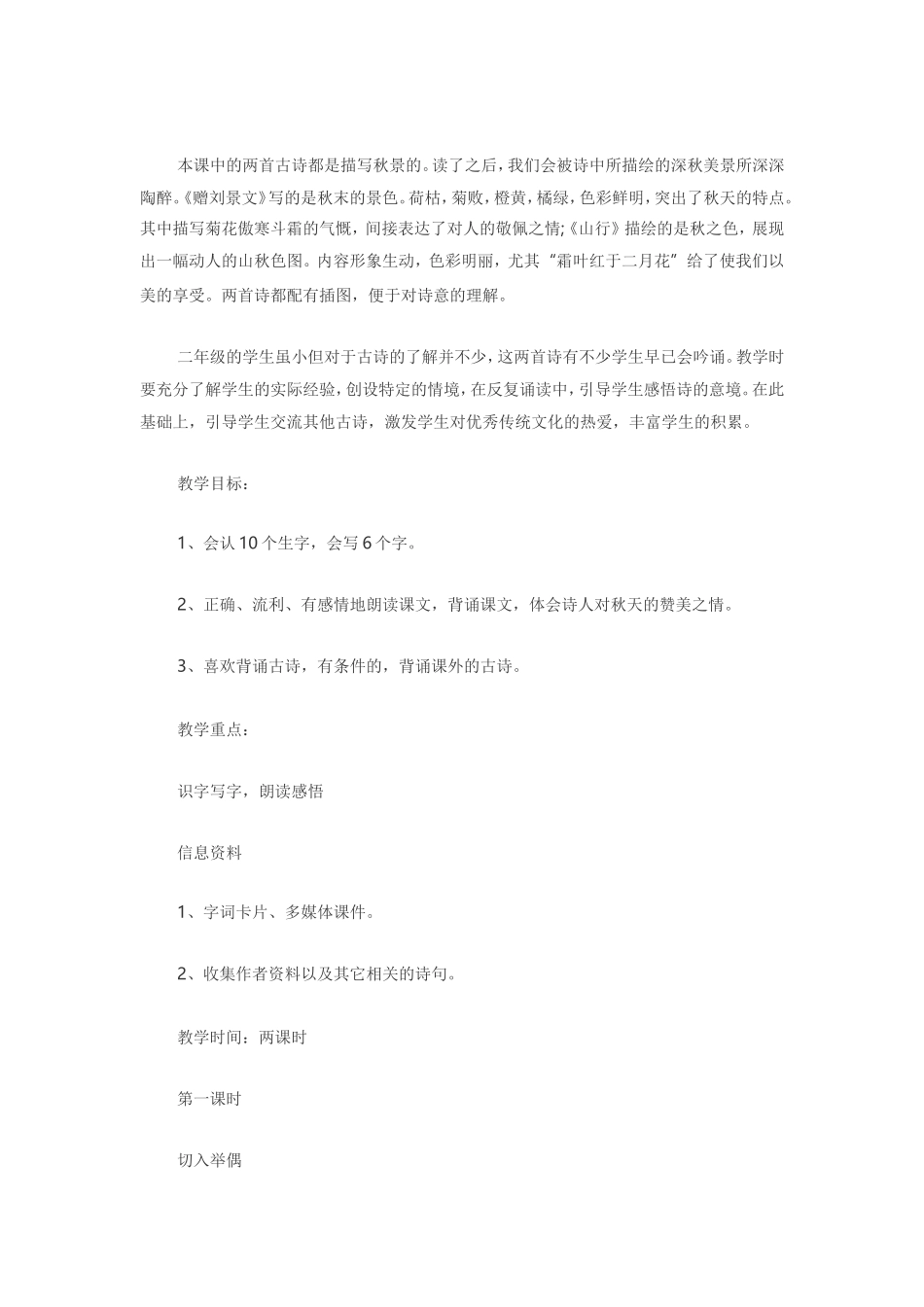 二年级语文上册《古诗两首》_第1页