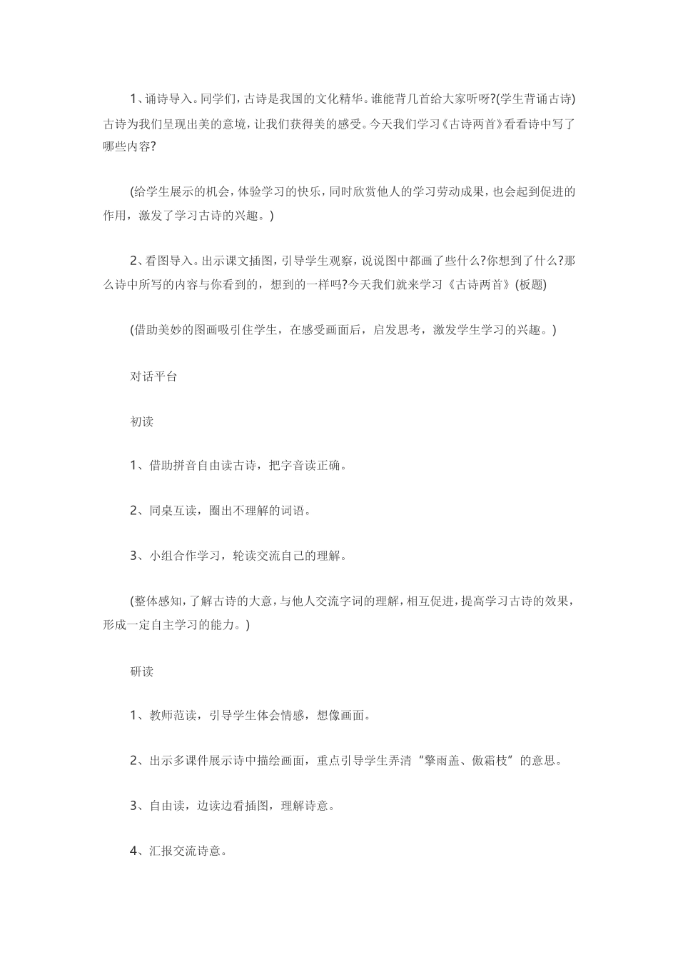 二年级语文上册《古诗两首》_第2页