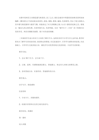 二年级语文上册《古诗两首》