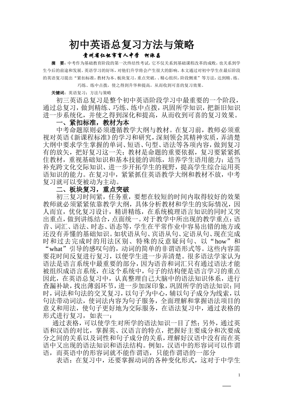 柯泳昌教学论文_第1页