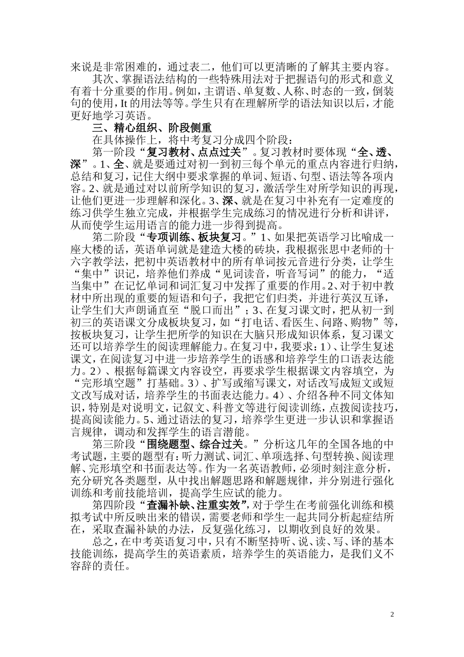 柯泳昌教学论文_第2页