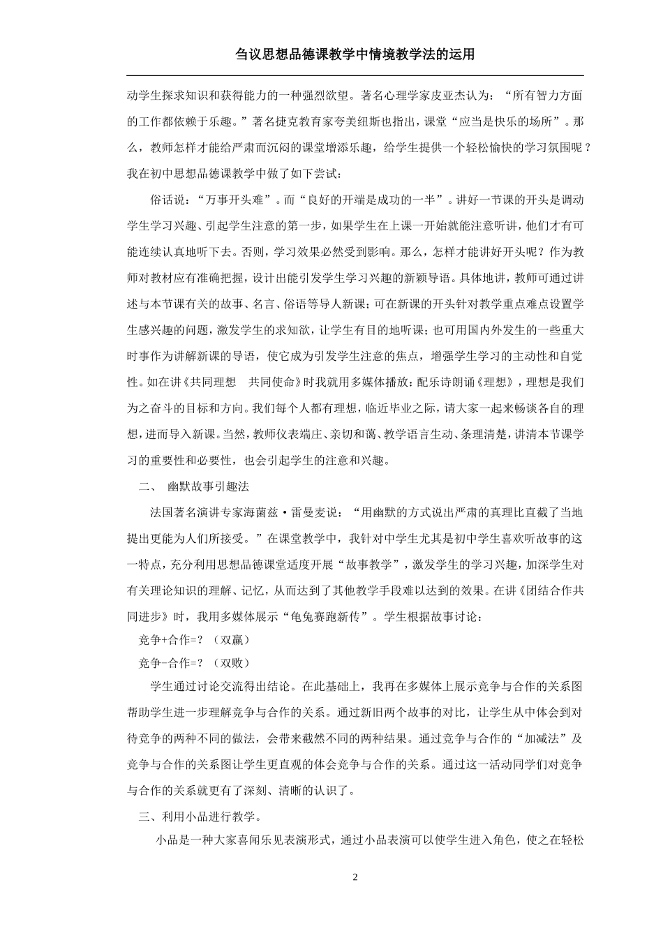 思想品德课教学中情境教学法的运用_第2页