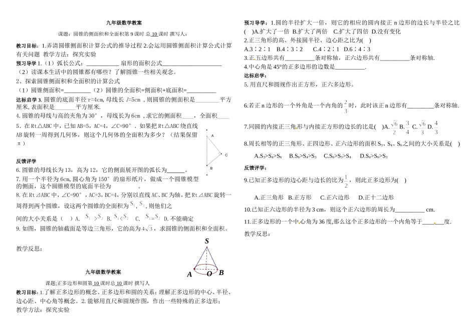 侧面积和全面积数学教案_第1页