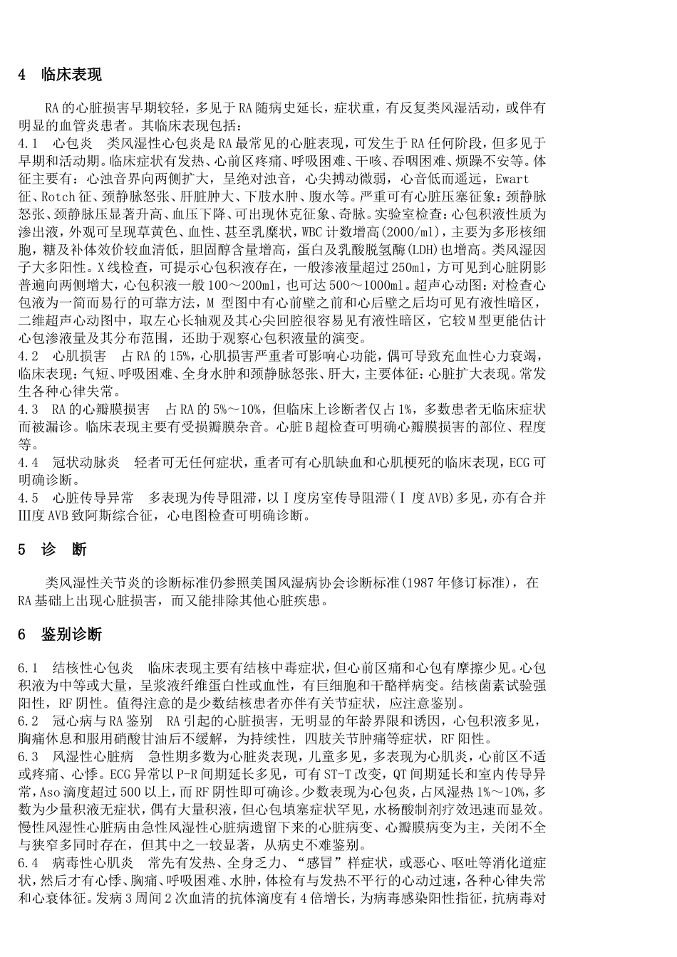 类风湿性关节炎性心脏病_第2页