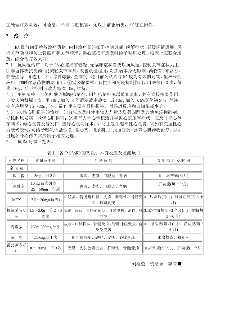 类风湿性关节炎性心脏病_第3页