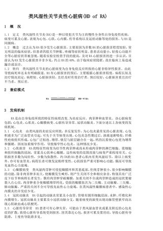 类风湿性关节炎性心脏病