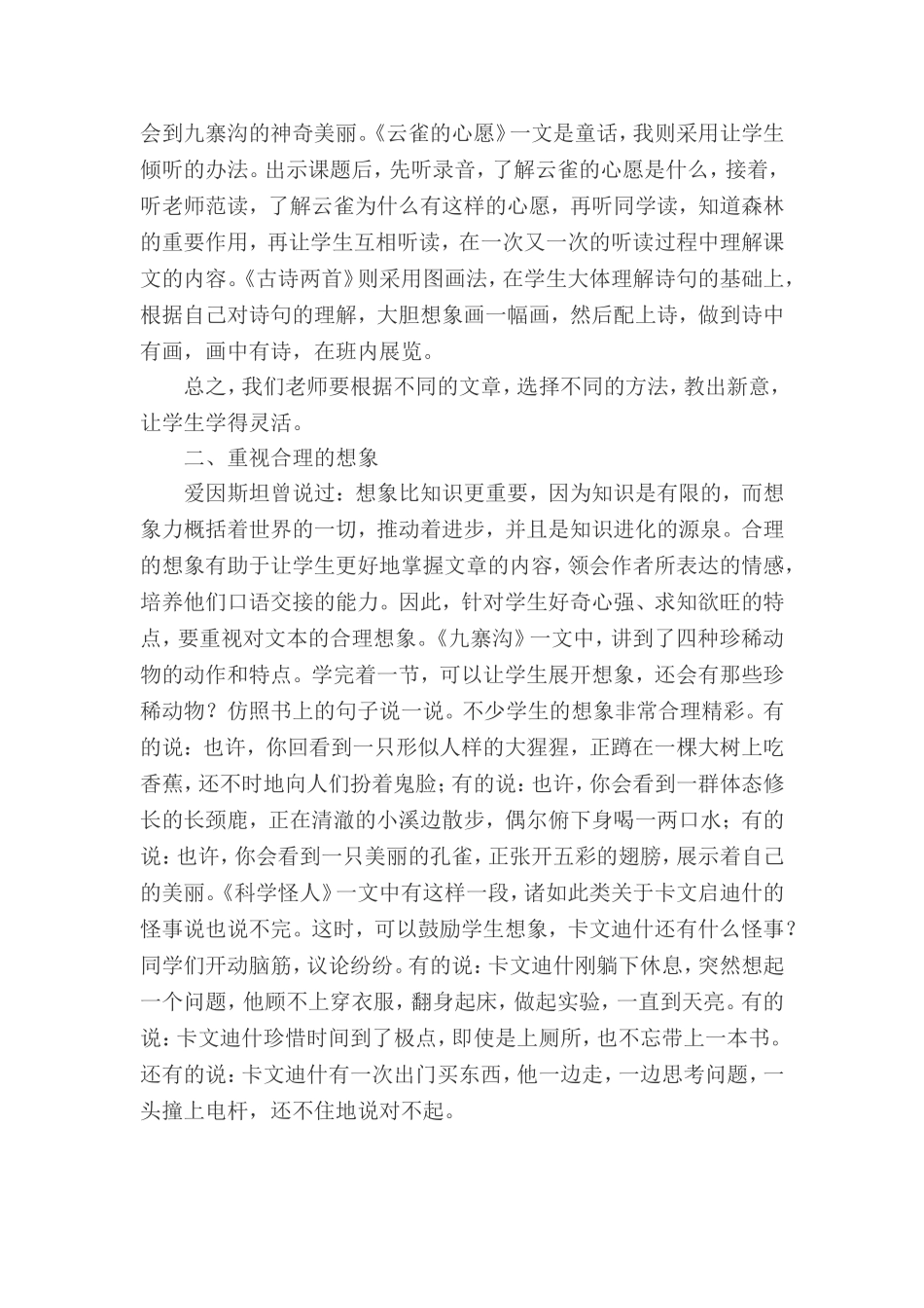 新课程理念下教学设计中应重视的几个问题_第2页