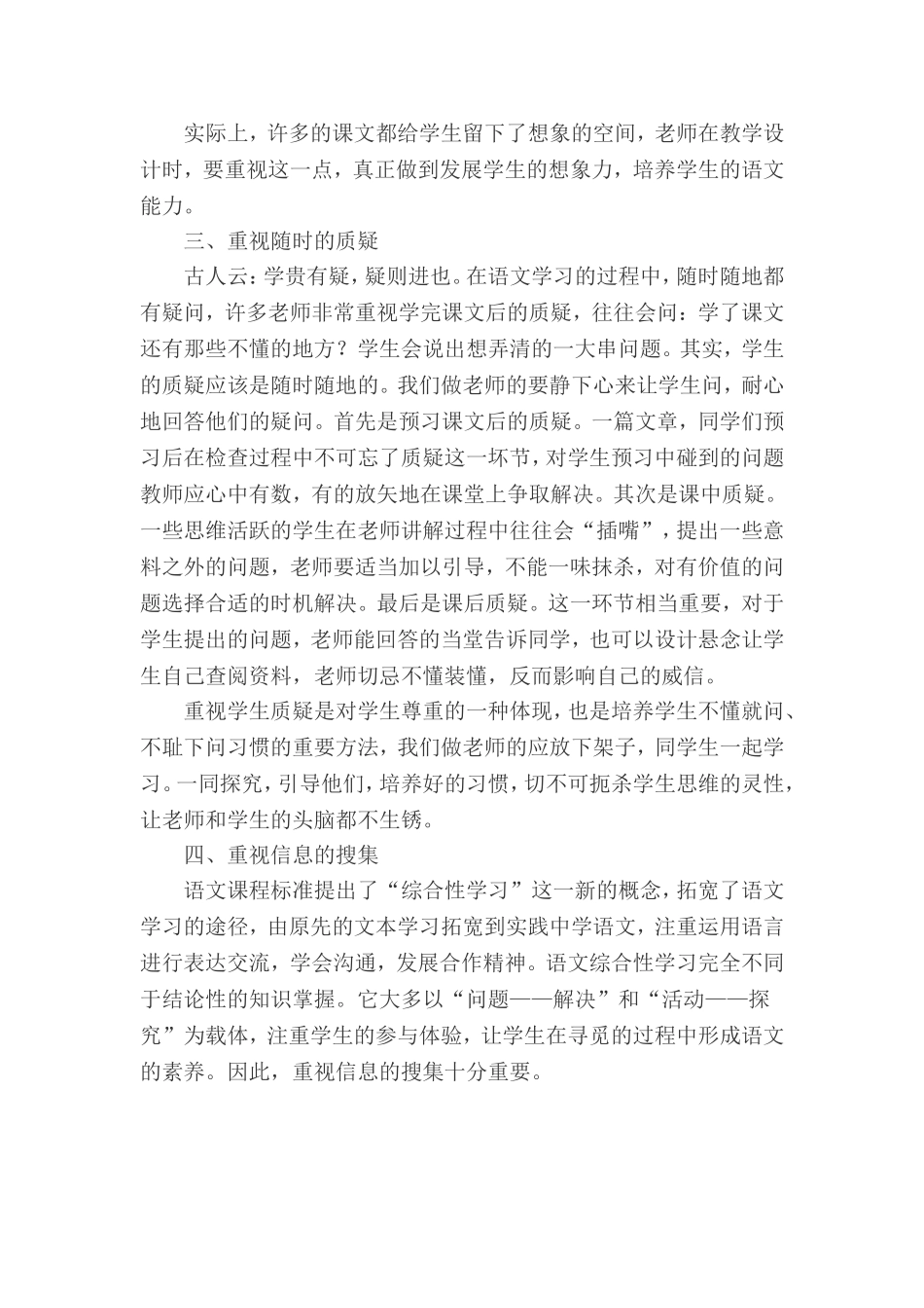 新课程理念下教学设计中应重视的几个问题_第3页