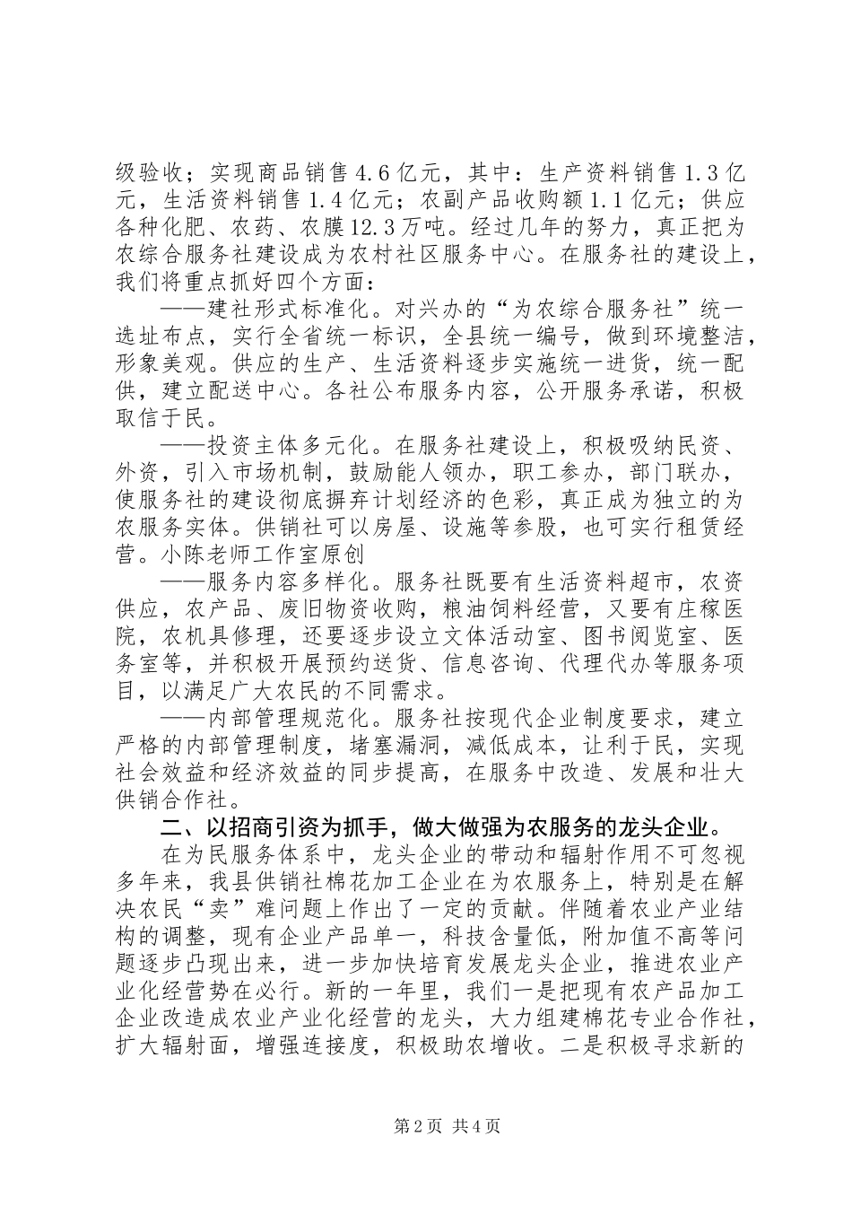 供销社年度工作目标措施_第2页