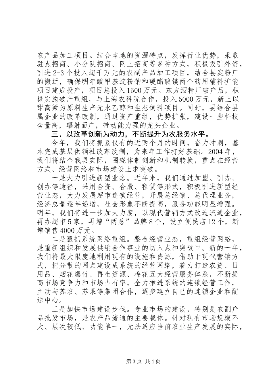 供销社年度工作目标措施_第3页