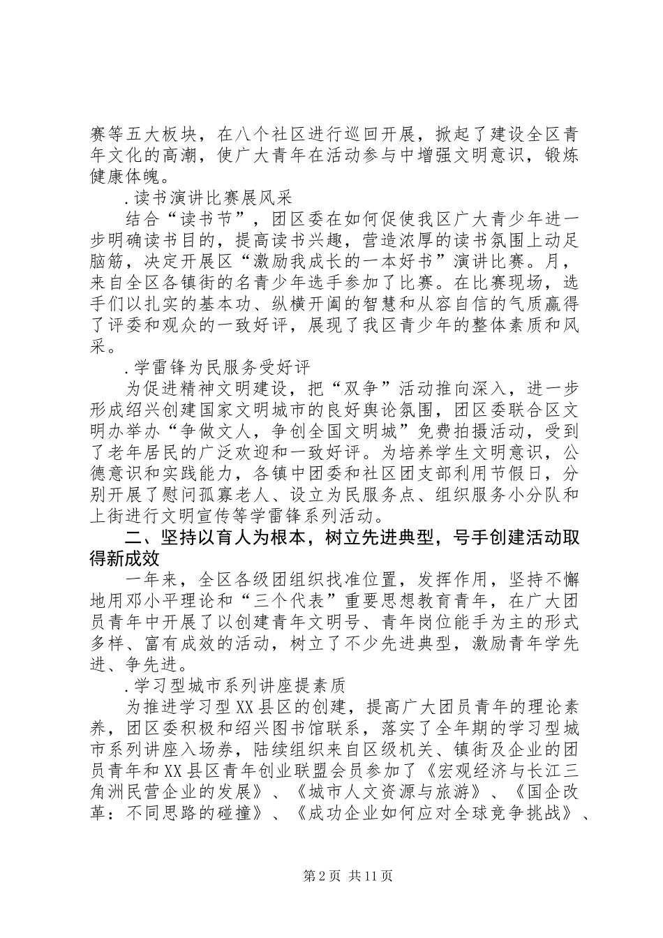 共青团区委工作总结及工作思路_第2页