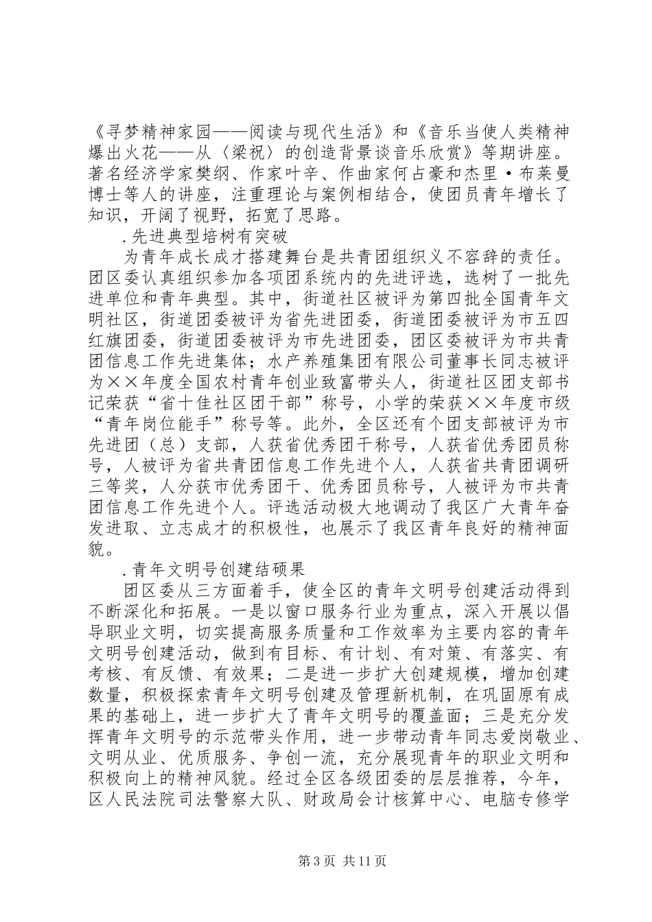 共青团区委工作总结及工作思路_第3页
