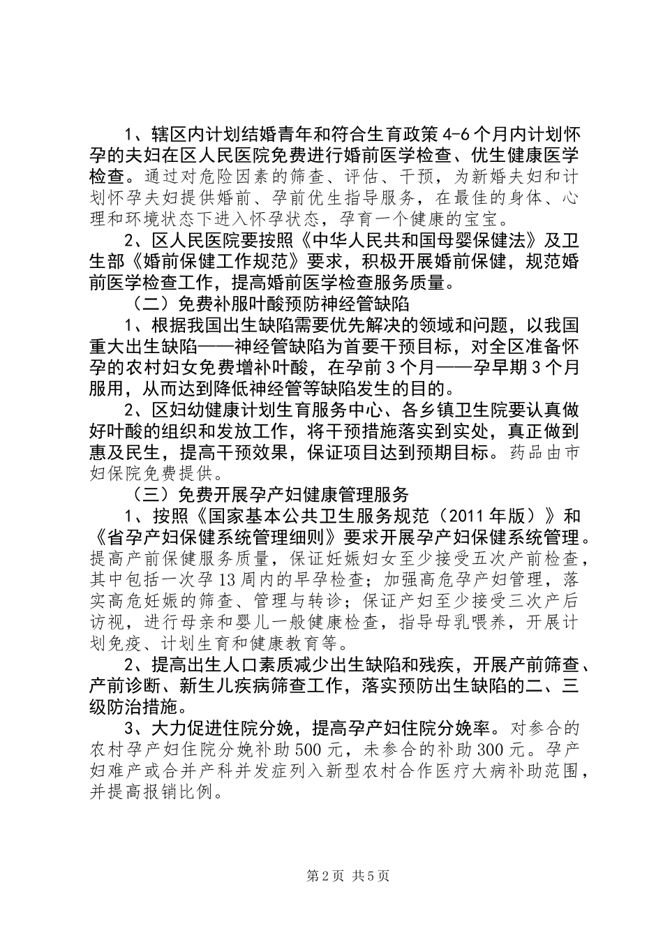 关爱妇女健康行动工作方案_第2页