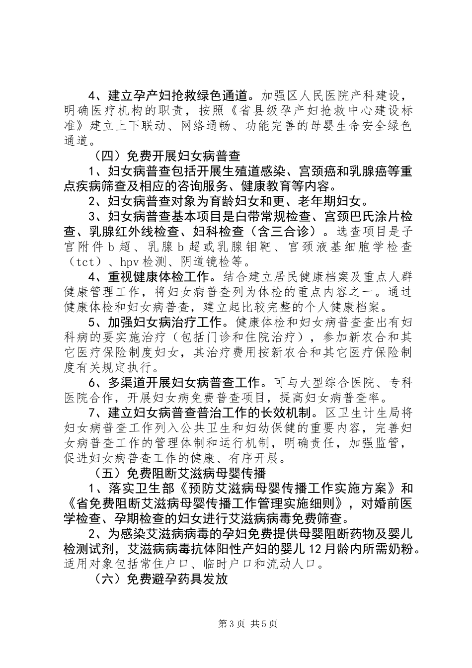 关爱妇女健康行动工作方案_第3页