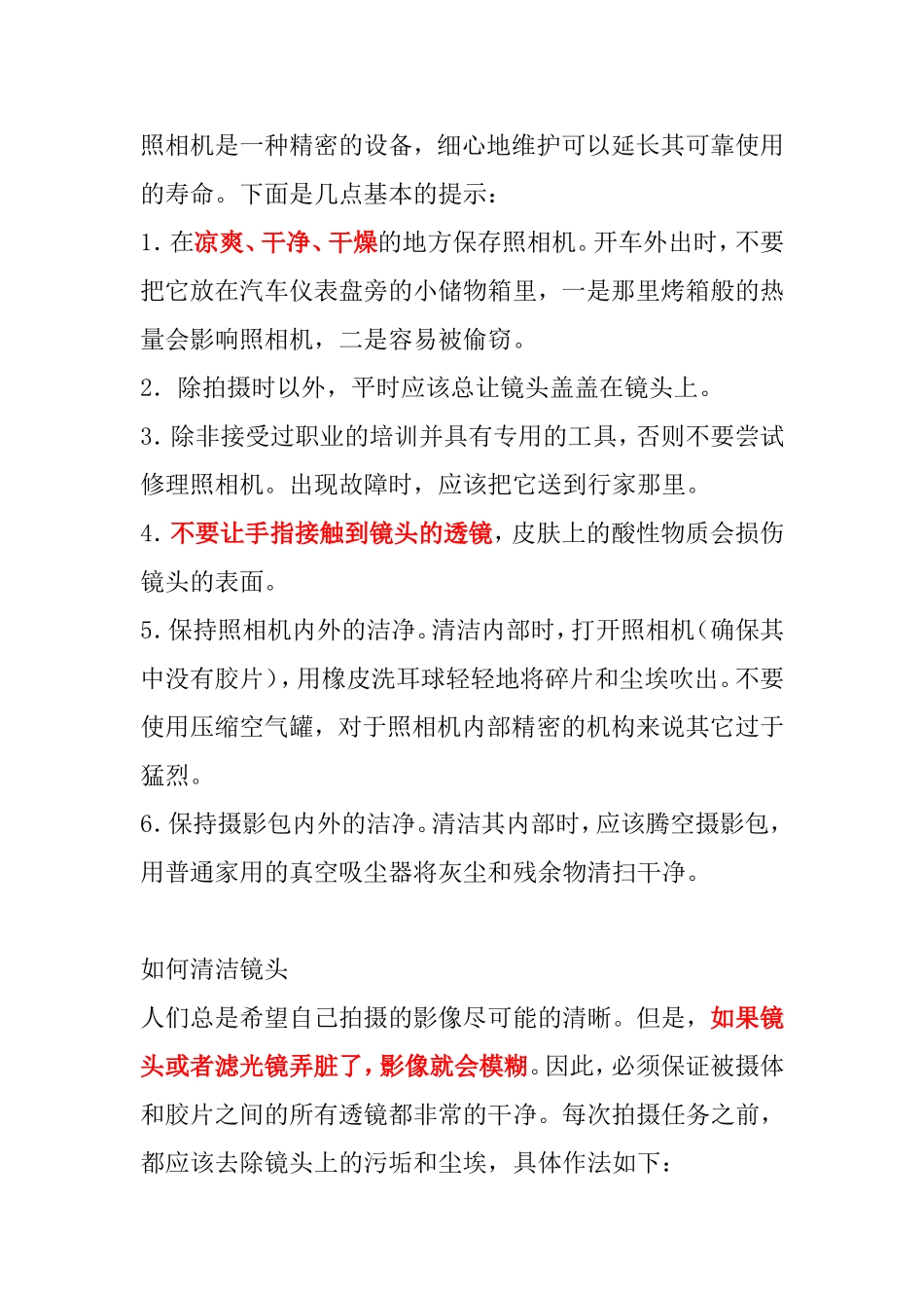 使用数码相机注意事项_第1页