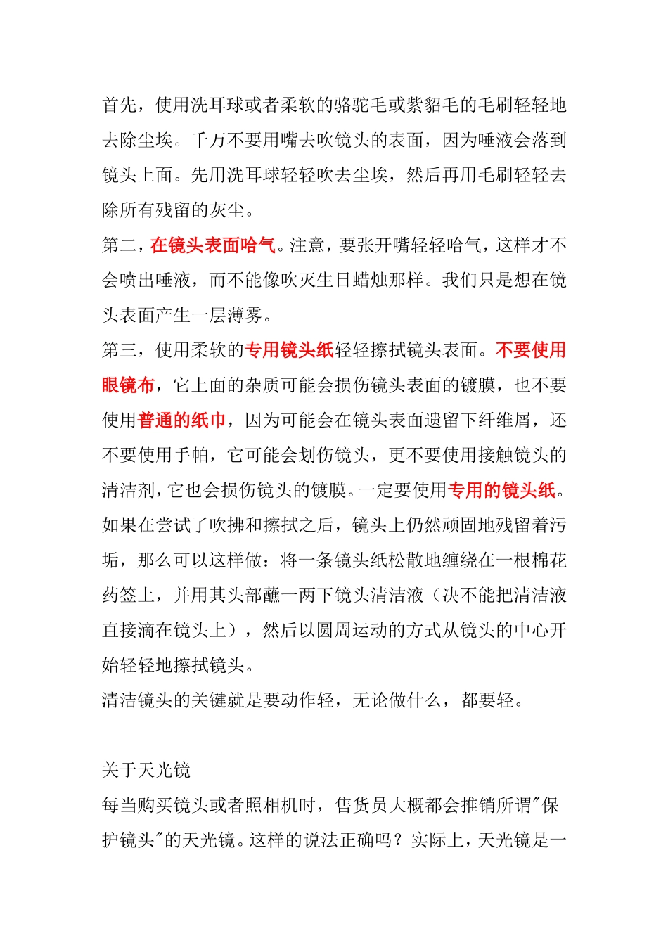 使用数码相机注意事项_第2页