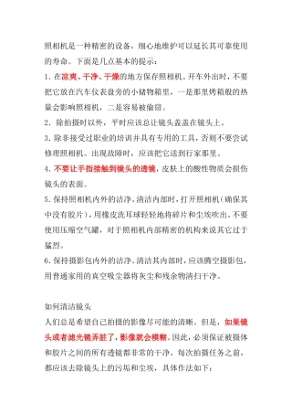 使用数码相机注意事项
