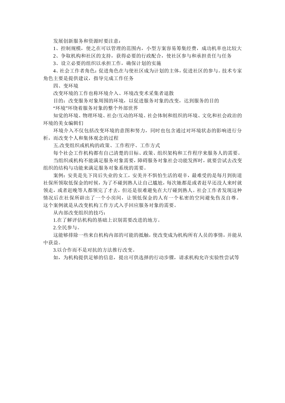 社会工作实务直接介入的行动及策略_第3页