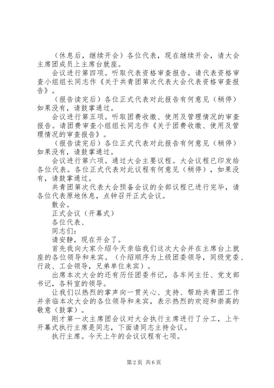 共青团第X次代表大会主持词_第2页