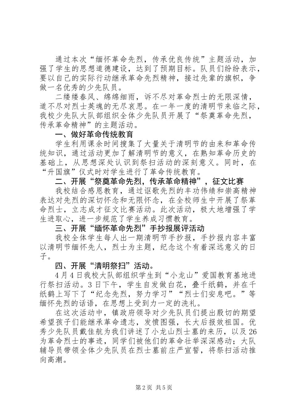 中小学清明节的活动总结_第2页