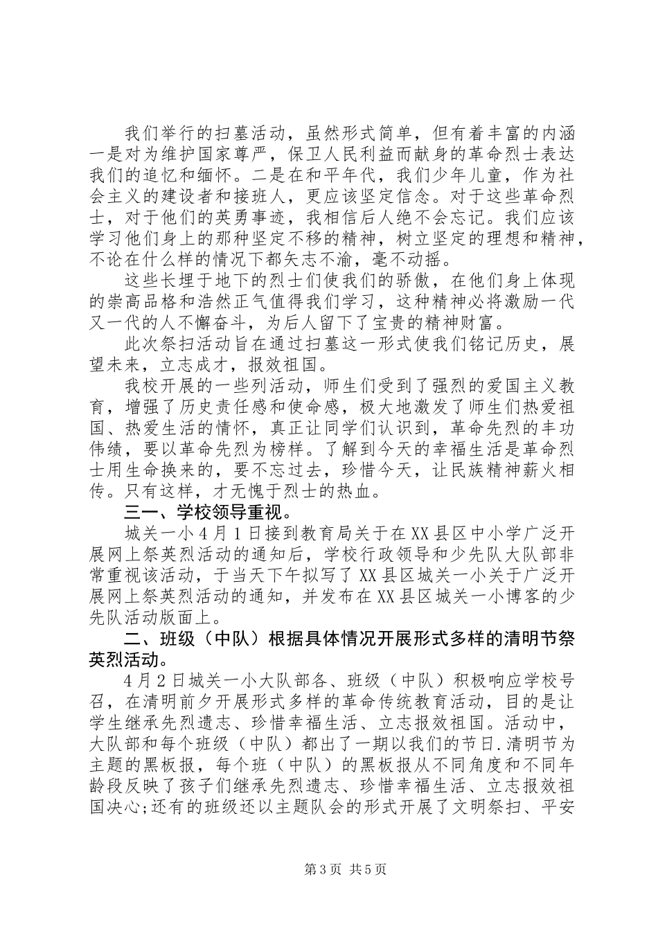 中小学清明节的活动总结_第3页